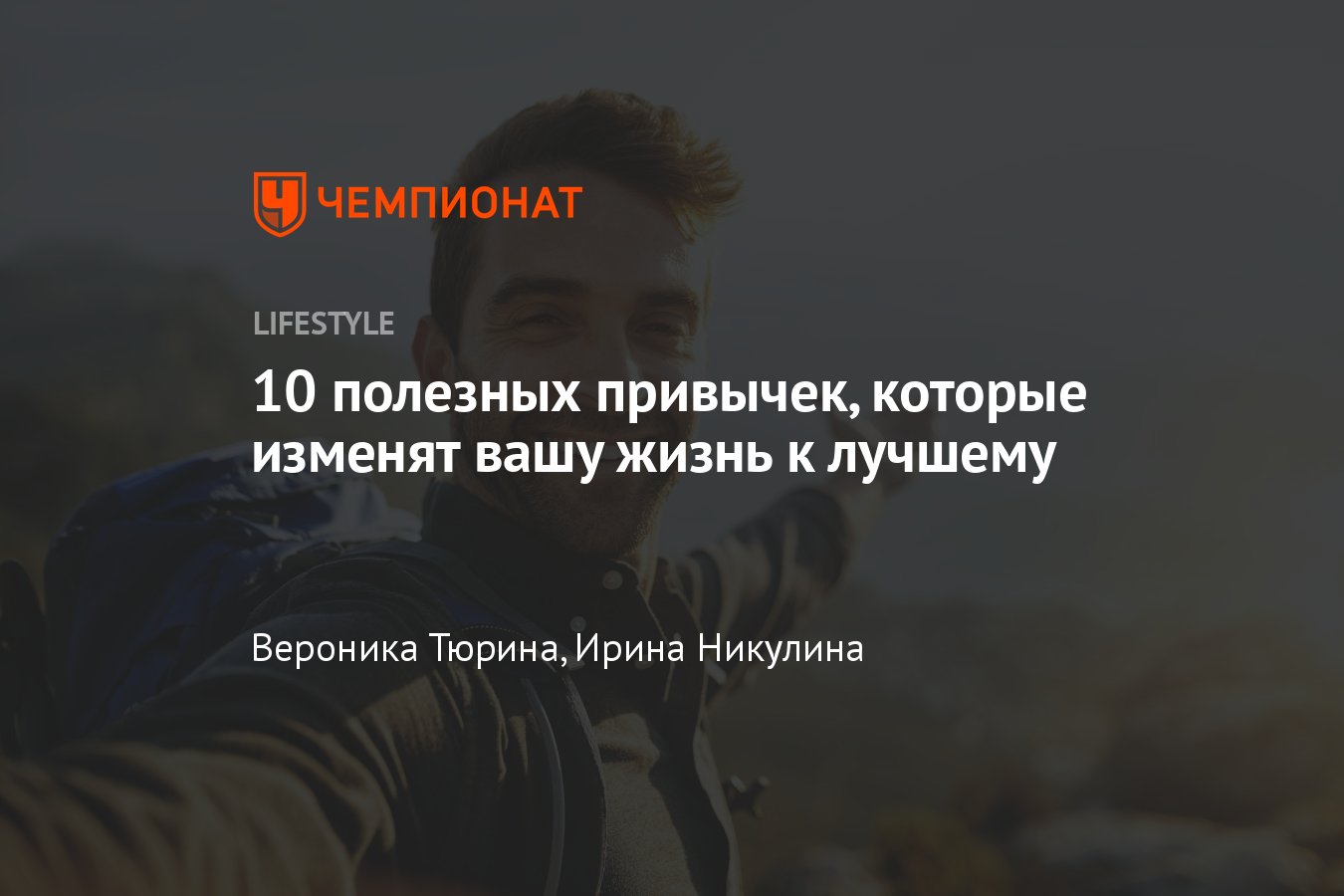 4 полезные привычки, доступные каждому без особых усилий - Чемпионат