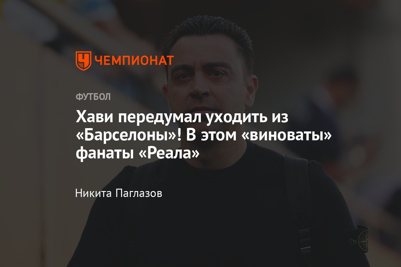 Хави останется главным тренером Барселоны, переговоры с президентом  Лапортой и спортивным директором Деку, Примера - Чемпионат