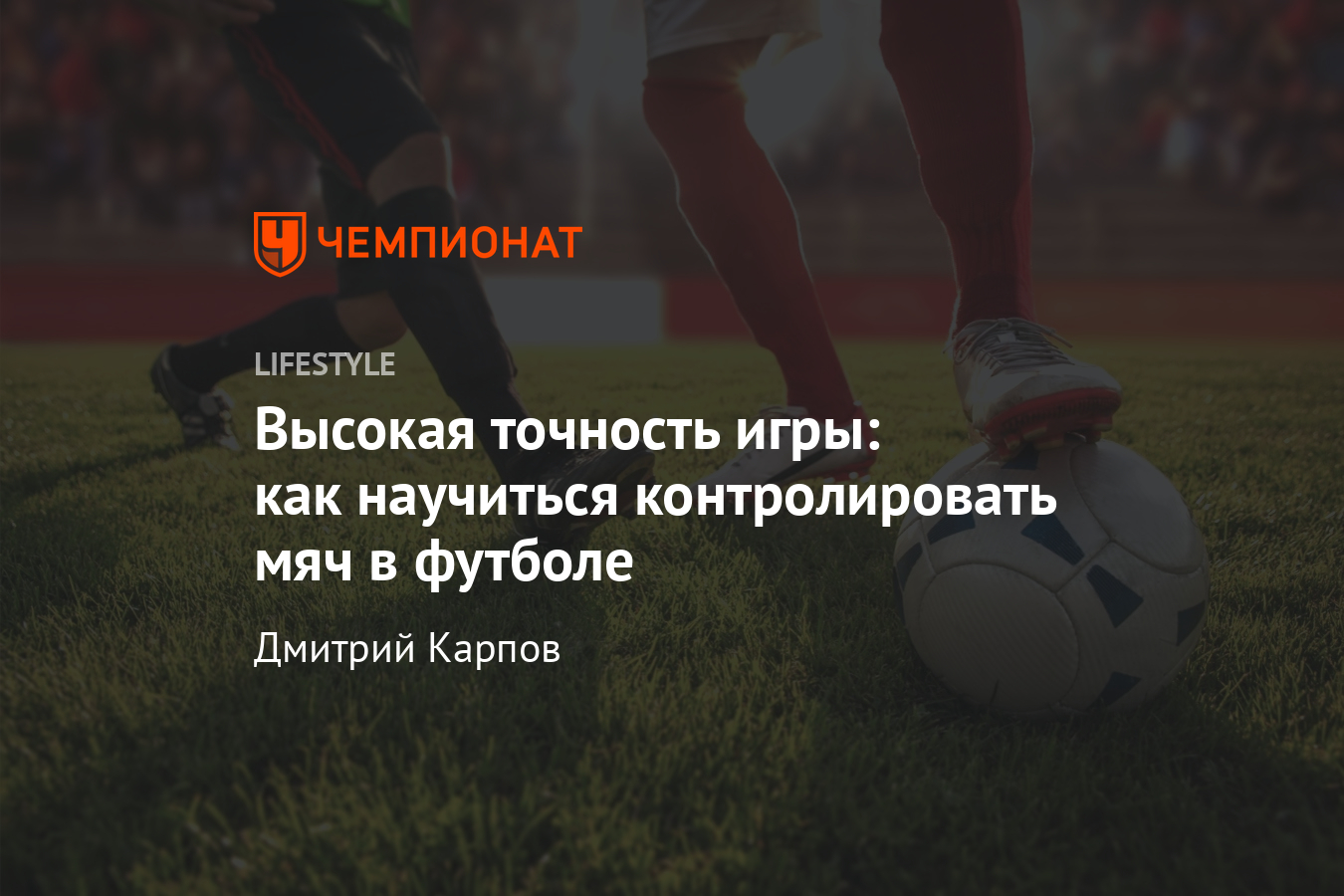 Как научиться жонглировать мячом? Точный пас и удар, футбольные тренировки  дома, видео - Чемпионат