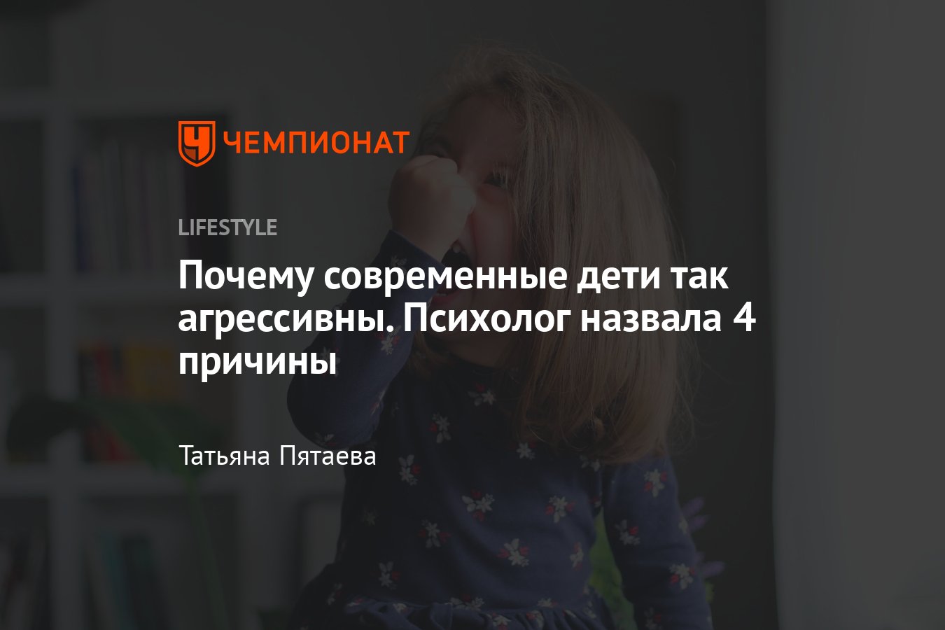 Почему современные дети такие злые — причины проявления агрессии детьми -  Чемпионат