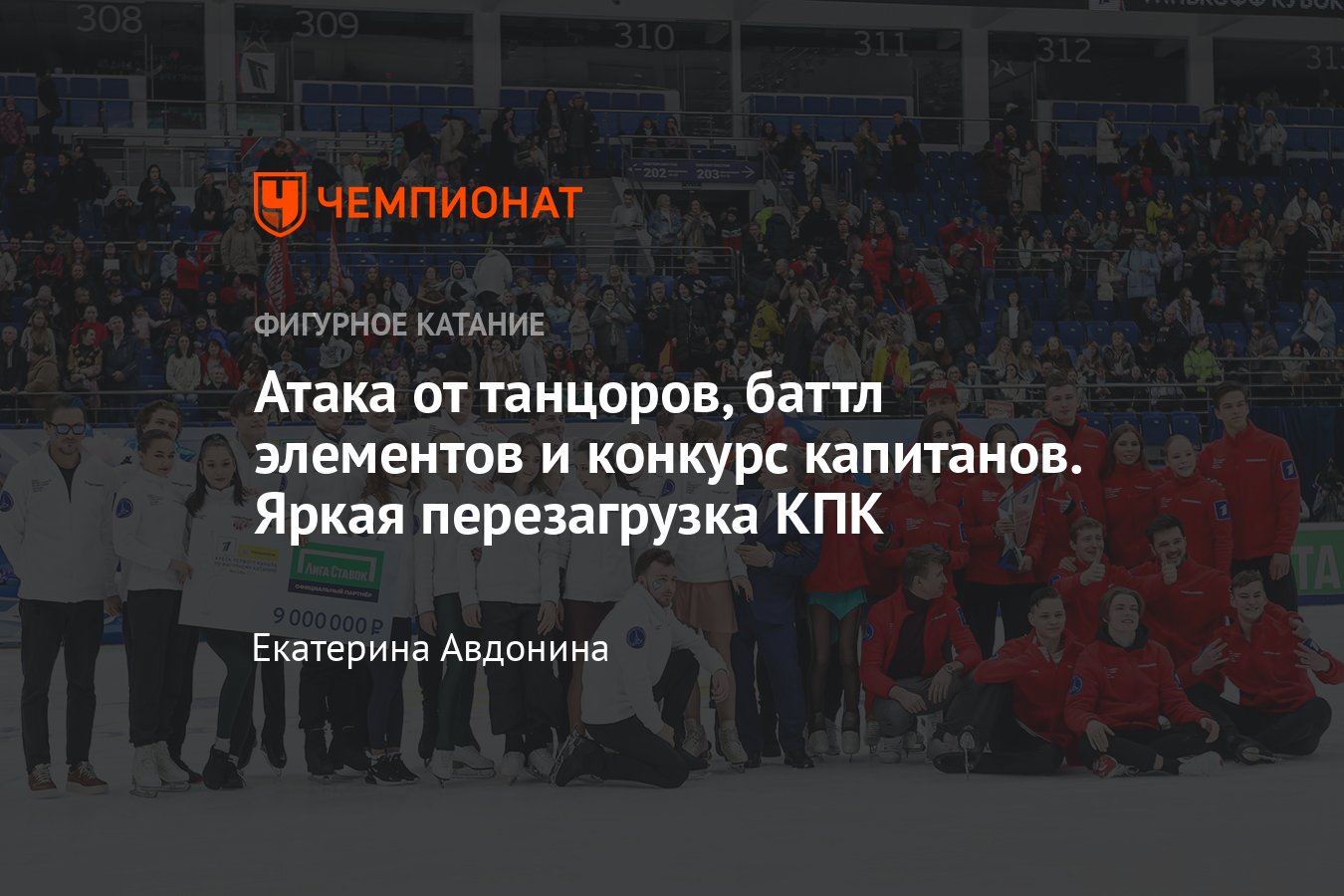 Кубок Первого канала по фигурному катанию: расписание, состав участников,  где смотреть, новые правила и соревнования - Чемпионат