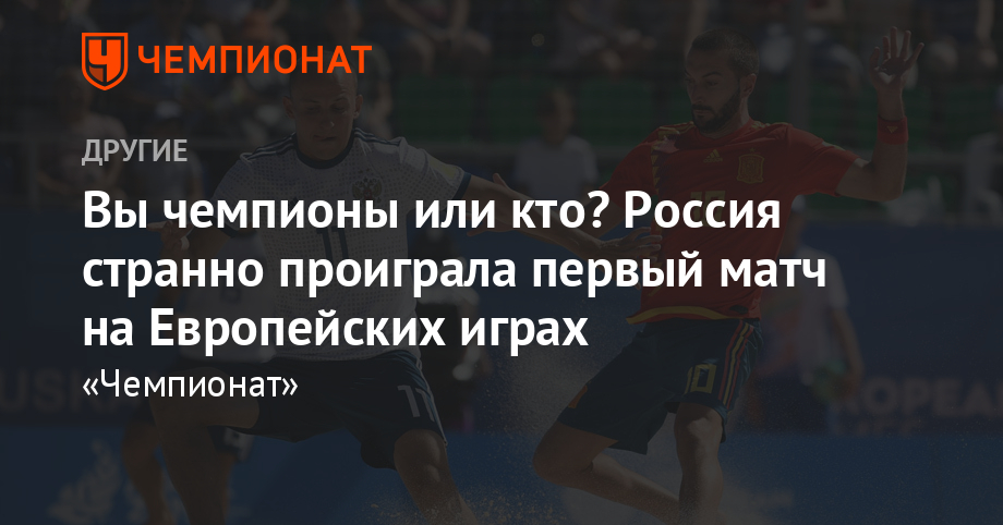 Видео пляжный футбол россия испания Видео пляжный футбол россия испания