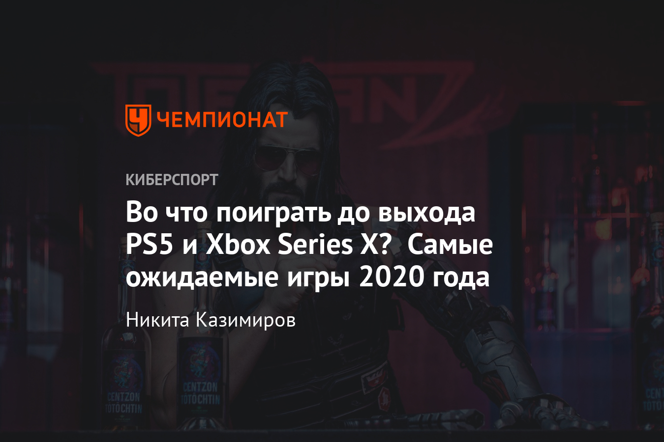 Список игр 2020 года, во что поиграть на PS4, Xbox One и PC во второй  половине 2020 года - Чемпионат