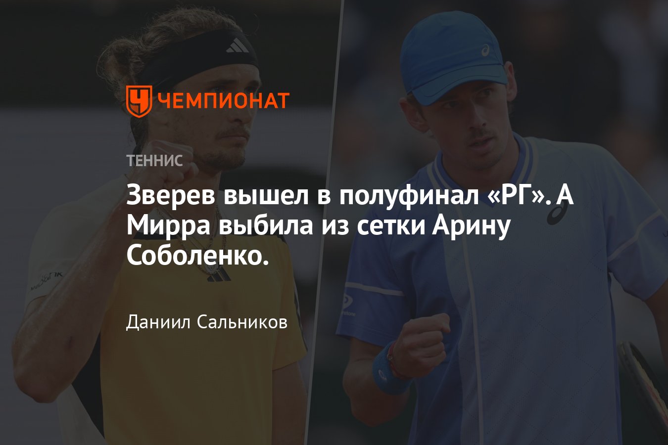 Рыбакина, Соболенко, Мирра Андреева: онлайн-трансляция Ролан Гаррос 2024,  расписание, сетки, где смотреть, расклады - Чемпионат