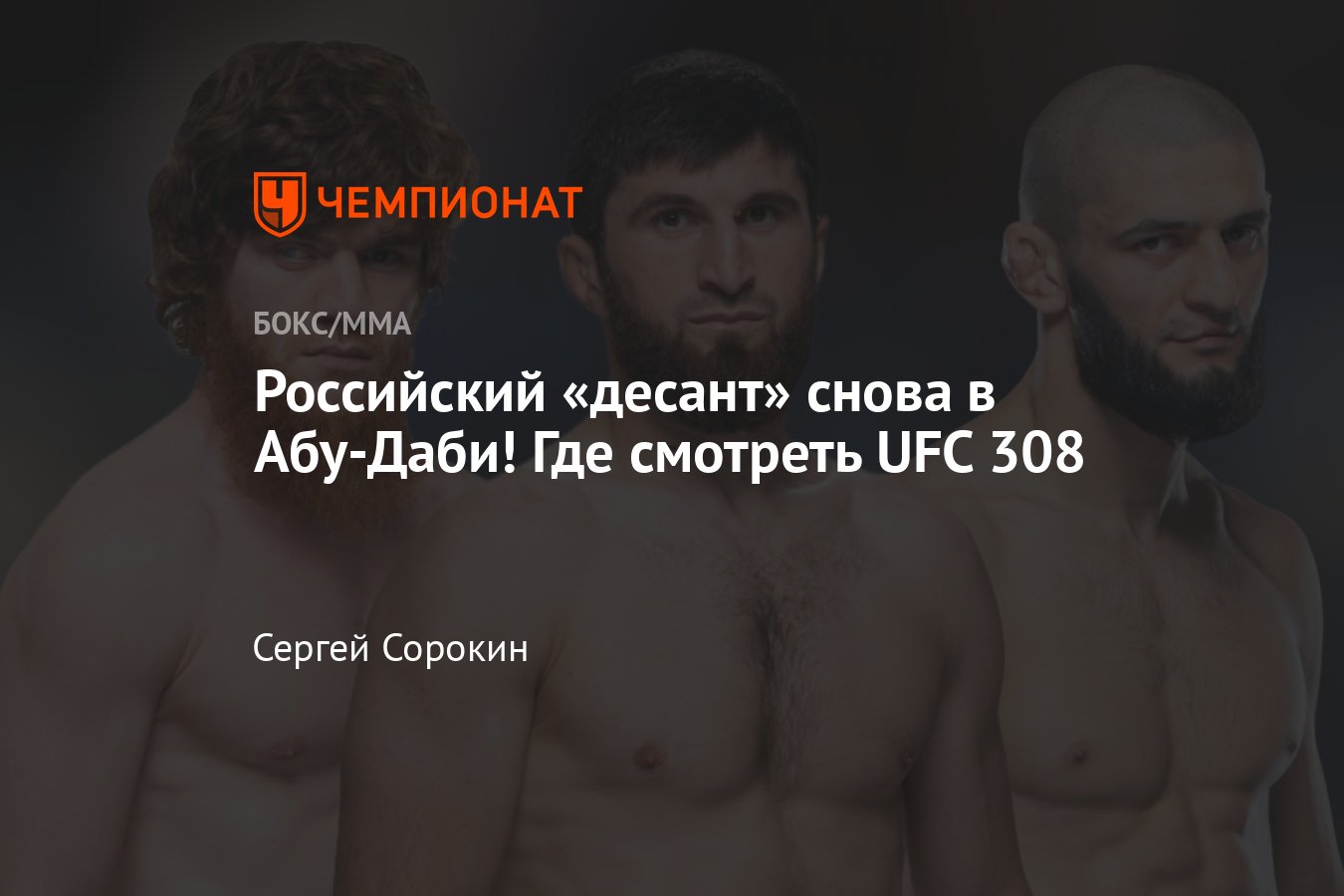 UFC 308, где смотреть, онлайн-трансляция, Топурия – Холлоуэй, Уиттакер –  Чимаев, Анкалаев – Ракич, Буллет – Петросян - Чемпионат