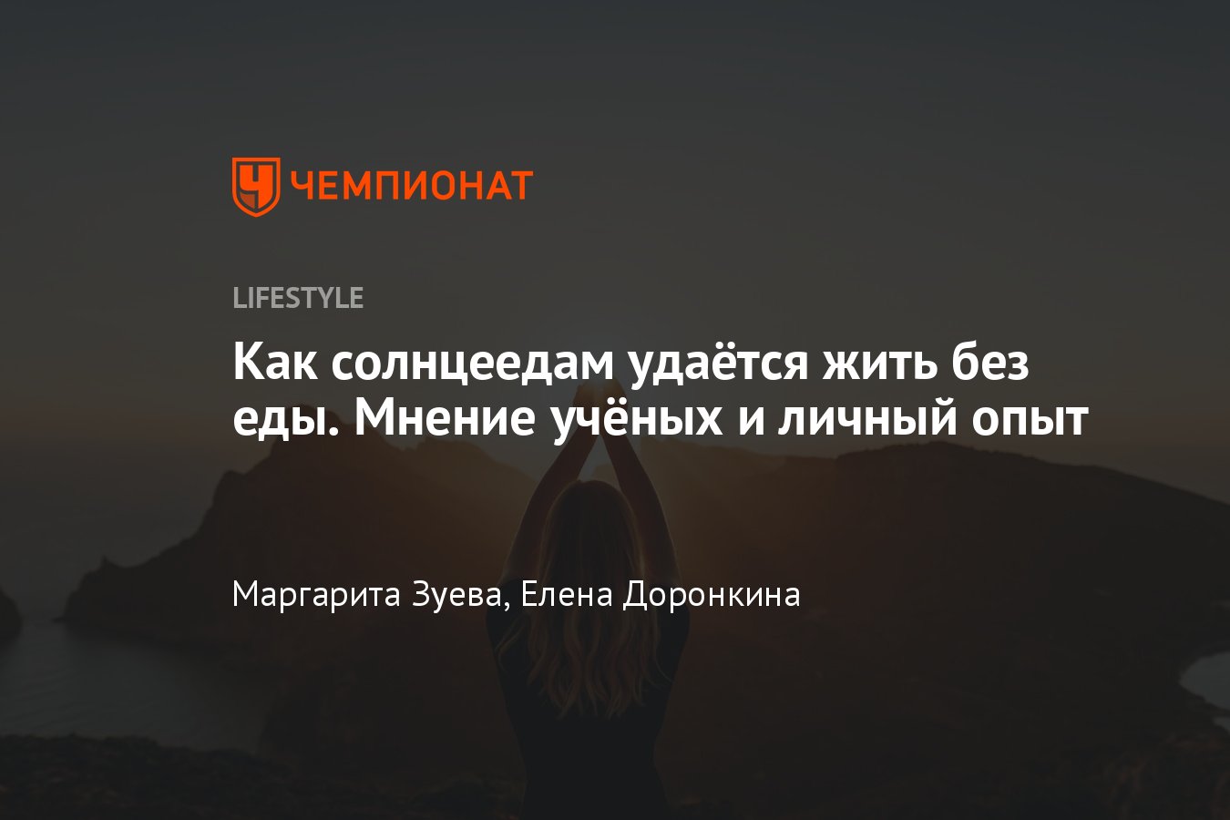 Что такое праноедение и чем питаются праноеды, мнение учёных, можно ли жить  без еды - Чемпионат