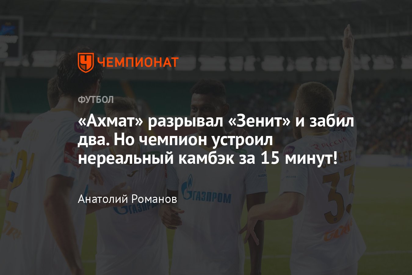 Ахмат — Зенит — 3:3, видео, голы Олейникова, Ильина, Сергеева, Кассьерры,  обзор матча, 20 сентября 2023, Кубок России - Чемпионат