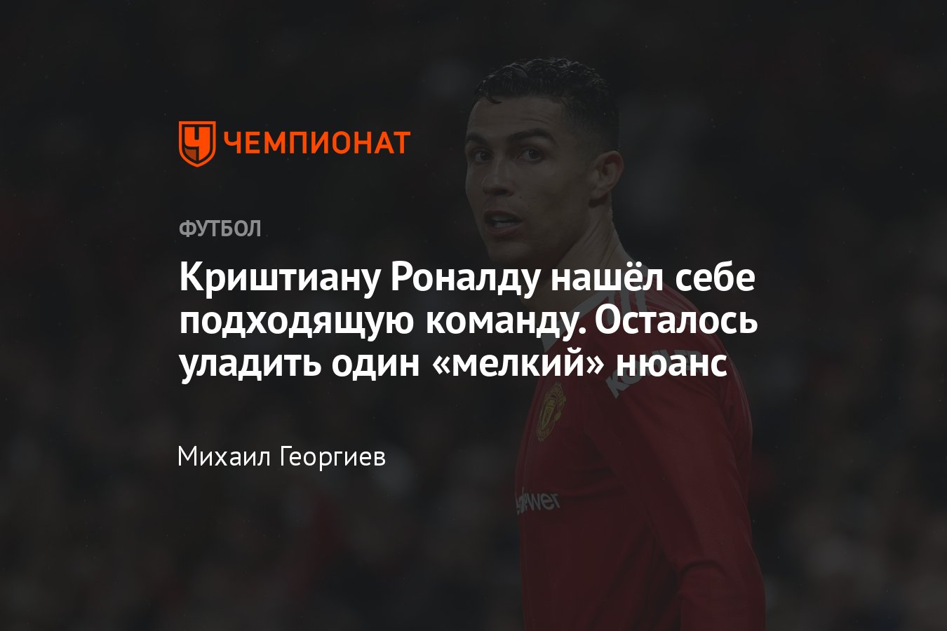 Криштиану Роналду хочет перейти в «Боруссию» Дортмунд — его последний шанс  на участие в Лиге чемпионов, трансферы 2022 - Чемпионат