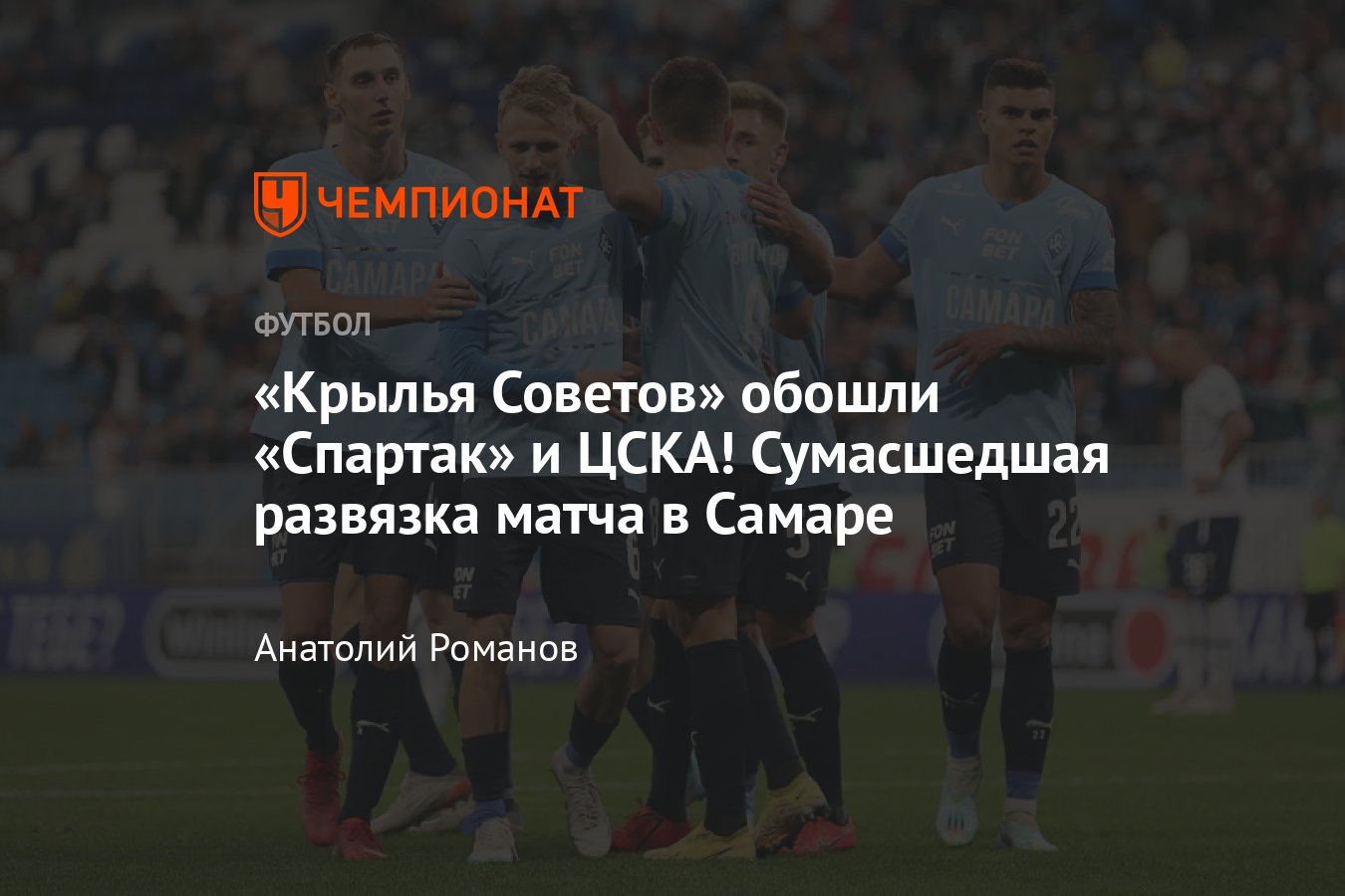 Крылья Советов» — «Балтика» — 2:1, видео, голы Бабкина, Мусаева, Зотова,  обзор матча, 27 августа 2023 года, РПЛ - Чемпионат