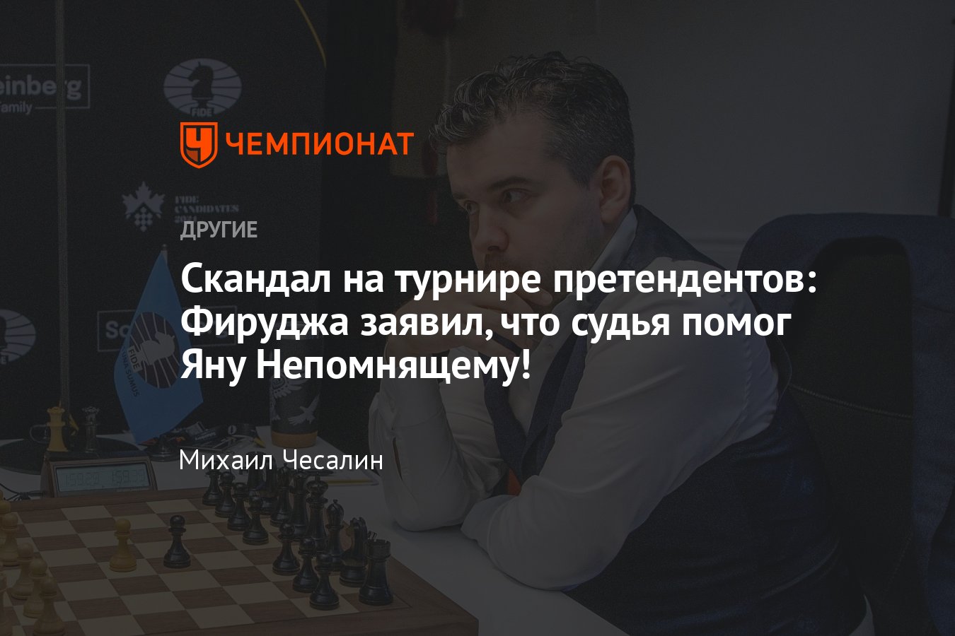 Турнир претендентов по шахматам — 2024, Непомнящий, Горячкина, 9-й тур, 14  апреля 2024, результаты, турнирная таблица - Чемпионат