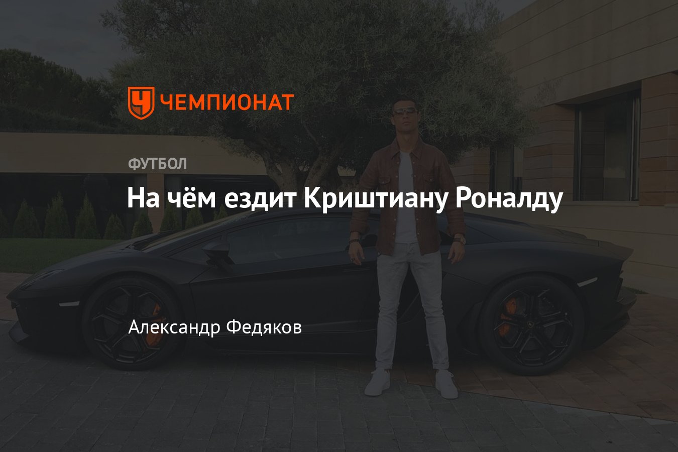 Самые дорогие автомобили Криштиану Роналду: Bugatti, Ferrari, Rolls Royce —  цена - Чемпионат