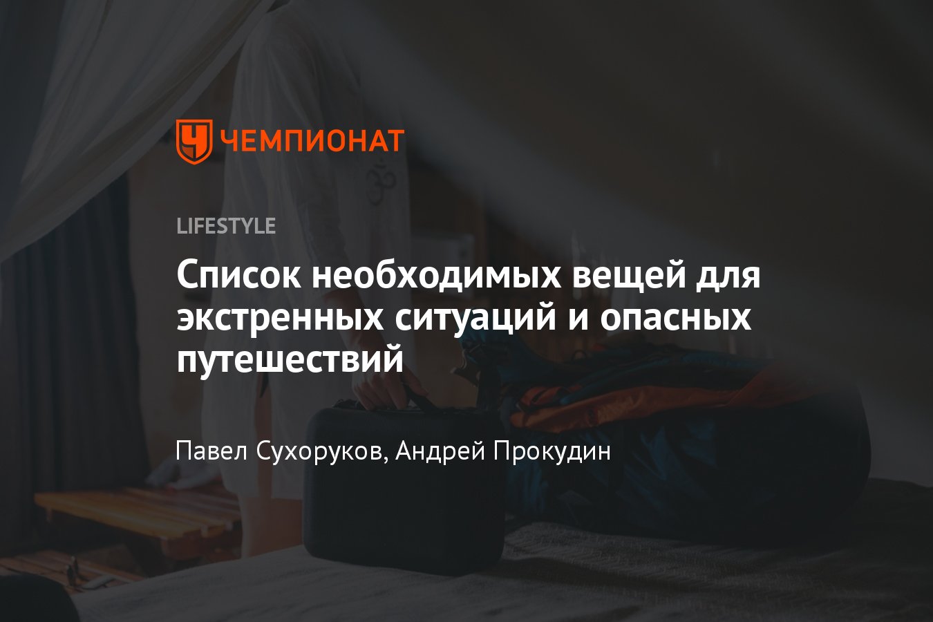 Что такое «тревожный чемоданчик», его состав и зачем он нужен - Чемпионат