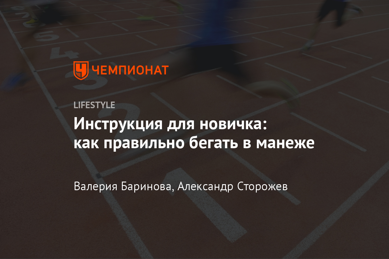 С чего начать бег в манеже? Правила беговых тренировок в помещении. Советы  эксперта - Чемпионат