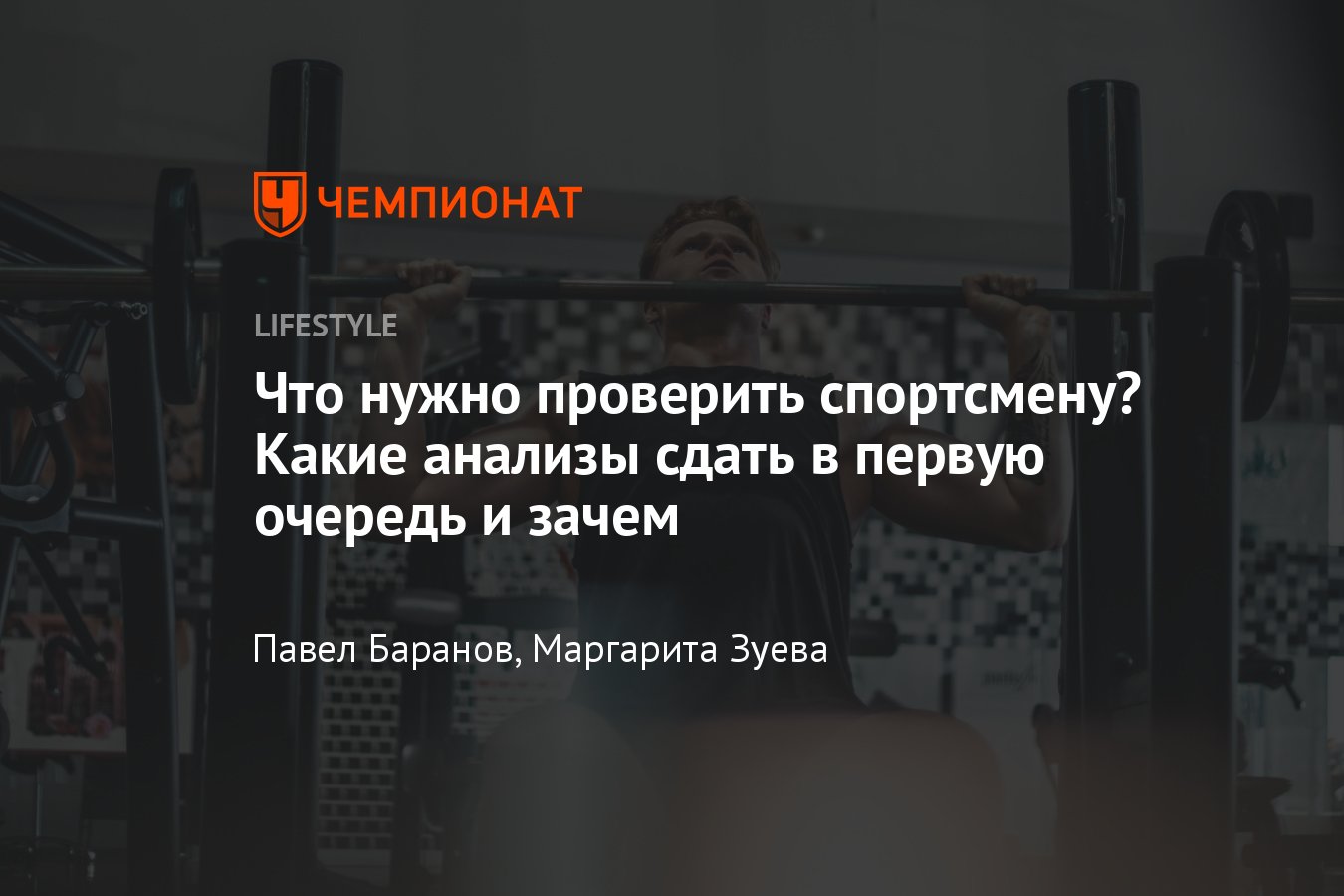 Какие анализы сдают спортсмены, список анализов, которые нужно сдавать  спортсменам - Чемпионат