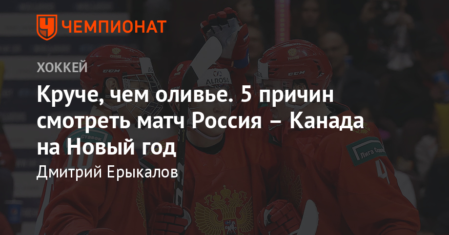 Смотреть Новый Год Россия 1 Смотреть Новый Год Россия 1