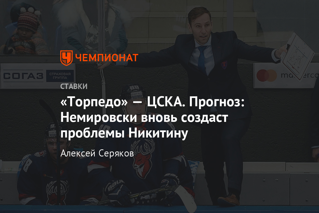 Торпедо цска прогноз