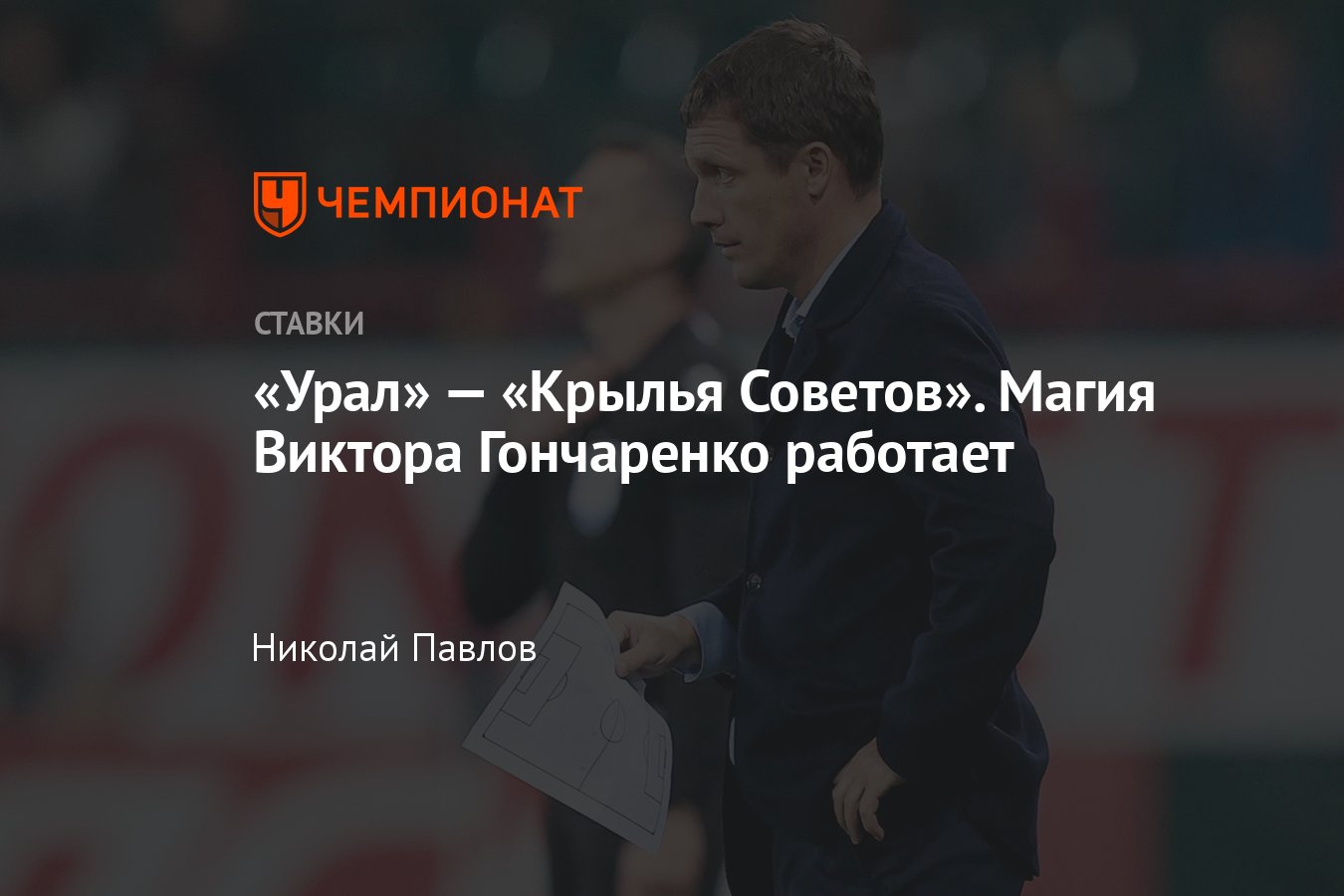 Прогноз на матч урал крылья советов сегодня. Прогноз на матч урал крылья советов сегодня