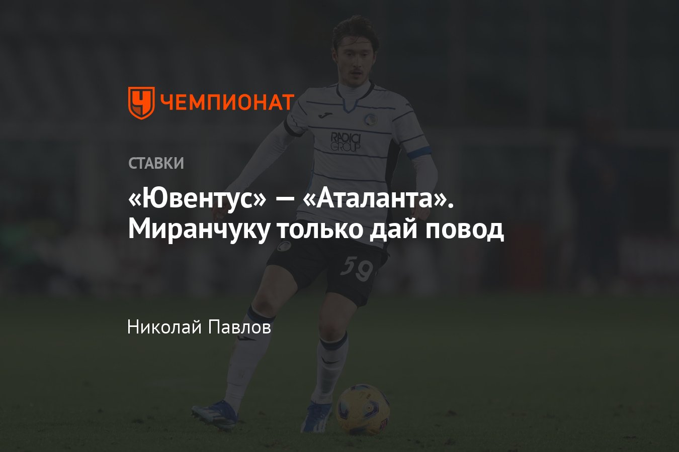 Ювентус — Аталанта, прогноз на матч Серии А 10 марта 2024 года, где  смотреть онлайн бесплатно, прямая трансляция - Чемпионат