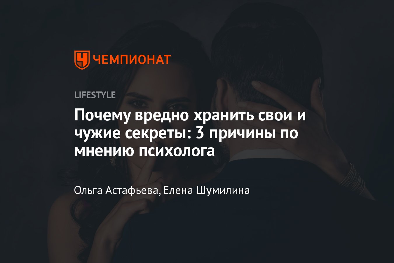 Почему секреты и тайны вредно хранить для психики - Чемпионат