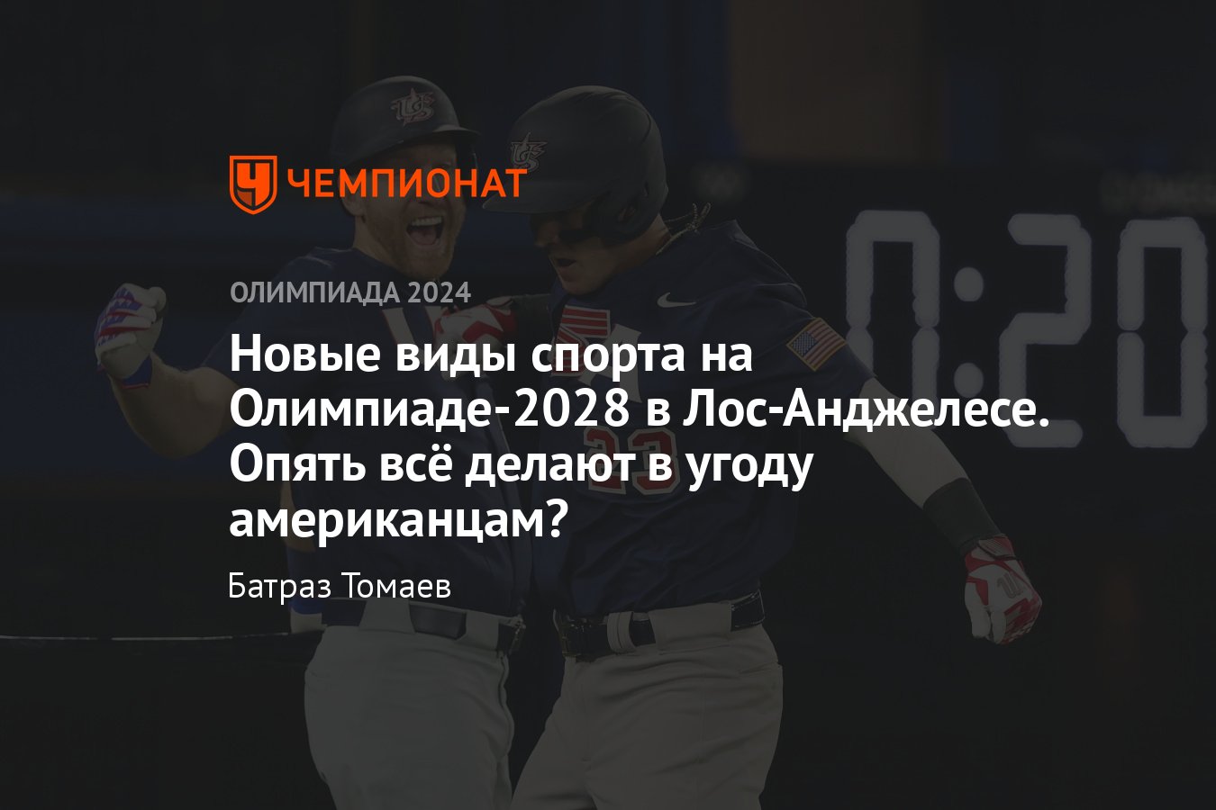 Новые виды спорта в программе Олимпийских игр – 2028: крикет, сквош, флаг- футбол, бейсбол и лакросс – что это такое? - Чемпионат