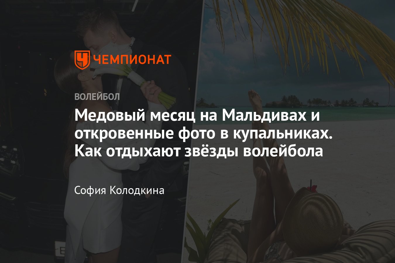 Сочные фото с отдыха российских волейболистов после окончания сезонаСуперлиги: Волков, Старцева, Керминен и Гончарова - Чемпионат