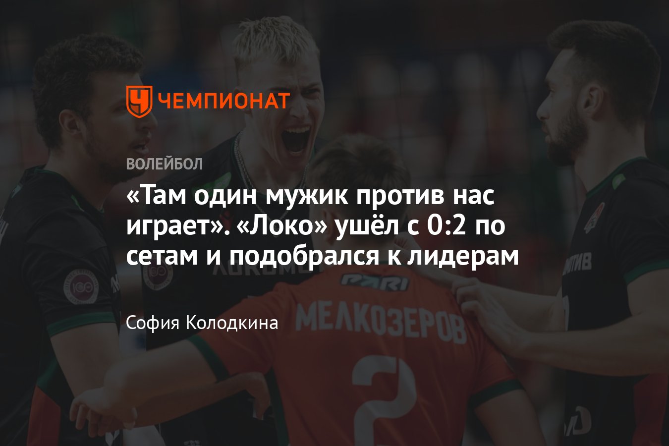 Новосибирский «Локомотив» совершил камбэк в матче с московским «Динамо»:  встреча закончилась в пяти партиях - Чемпионат