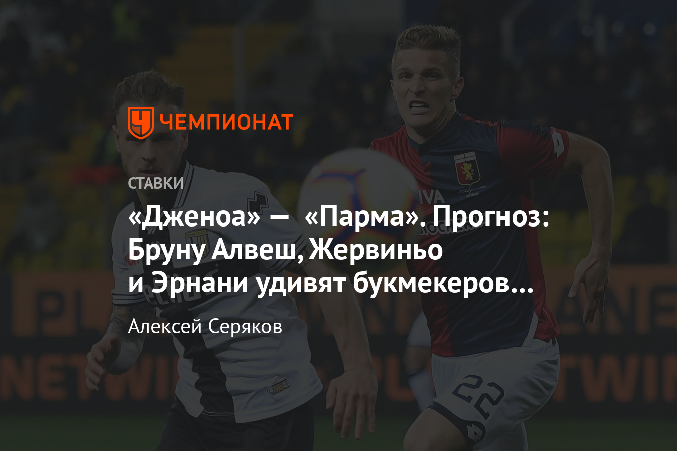 Парма прогноз на матч сегодня. Парма прогноз на матч сегодня
