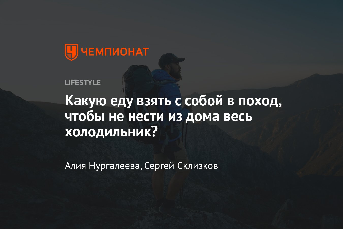 Что из еды взять в поход, какие продукты питания стоит брать в долгий  трекинг, раскладка - Чемпионат