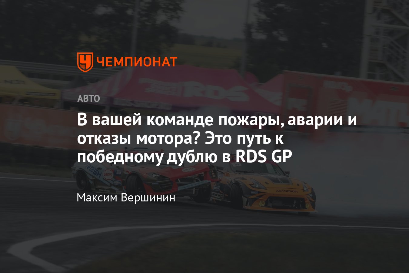 Обзор пятого этапа RDS GP в Красноярске: победный дубль Идиятулина и Лосева  на «Красном кольце» — все детали, фото - Чемпионат