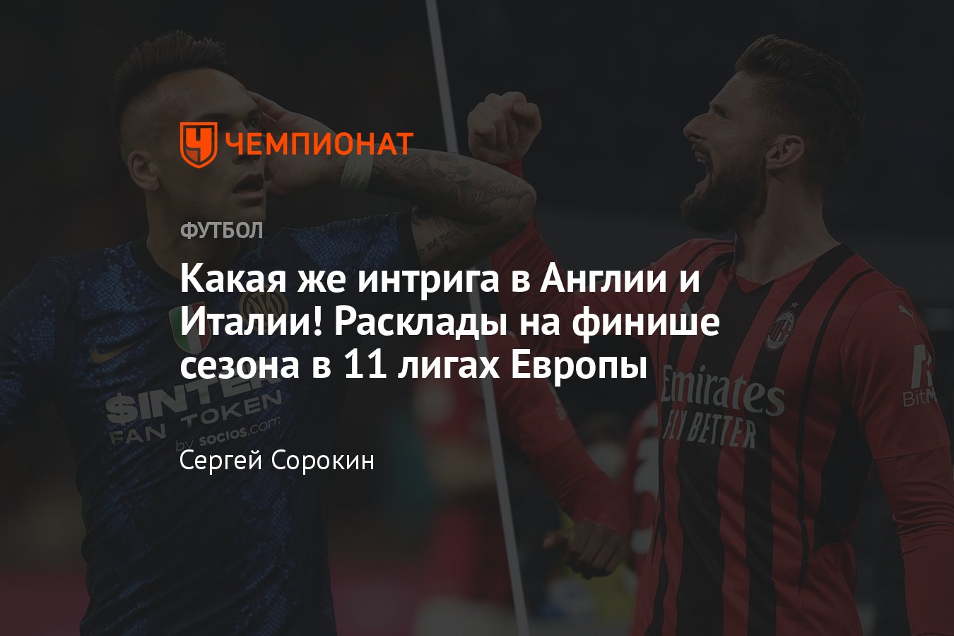 Расклады на финиш сезона: кто будет чемпионом в АПЛ, Серии А, Ла Лиге –  календарь, расписание, таблица, Чалов и Головин - Чемпионат