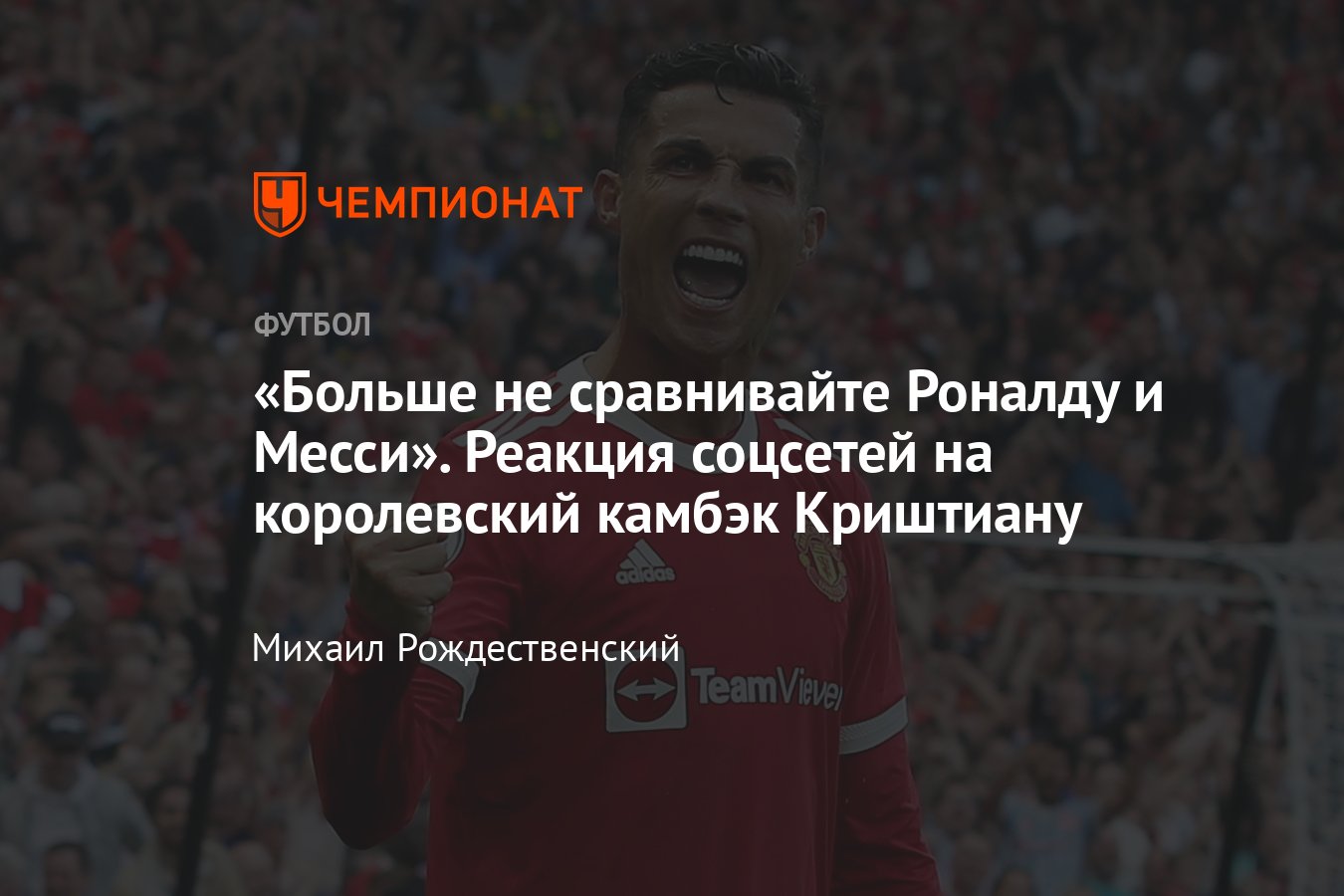 Манчестер Юнайтед» — «Ньюкасл», дубль Криштиану Роналду в матче АПЛ, видео,  реакция соцсетей - Чемпионат