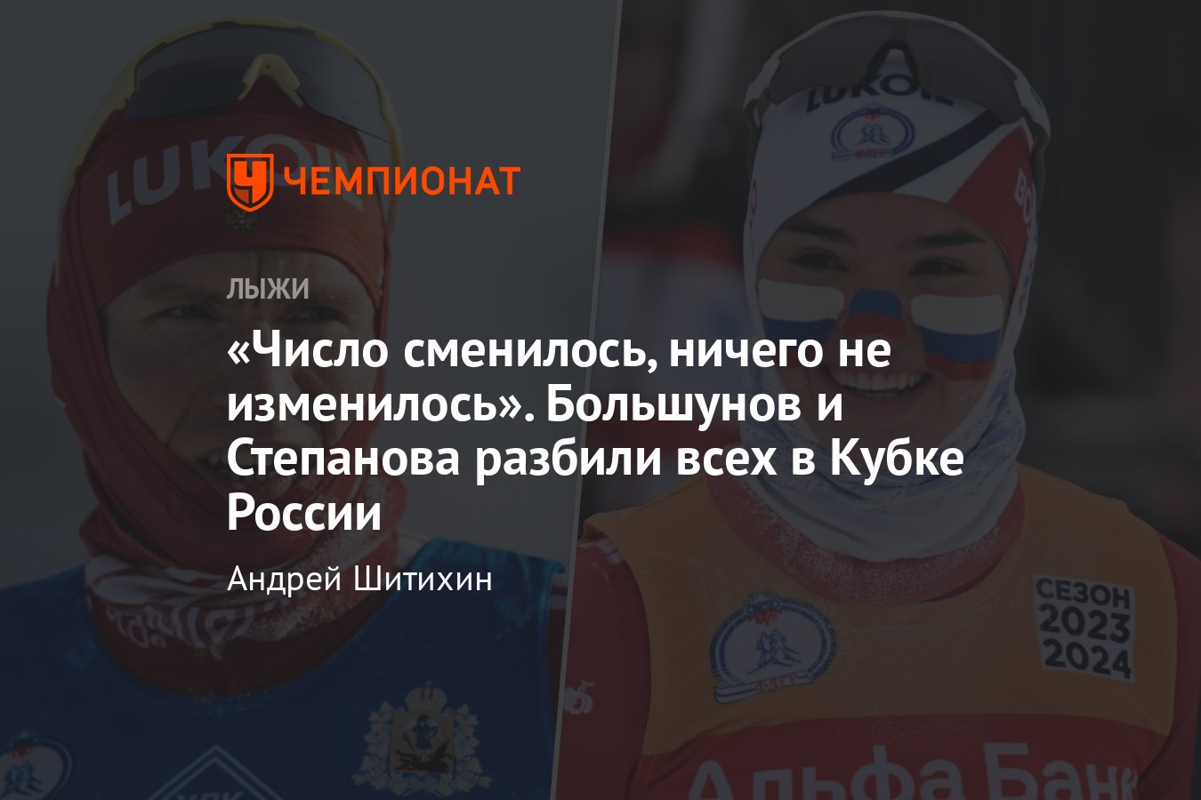 Кубок России по лыжным гонкам — 2023/2024, Казань, 11 января, итоги  коньковых «разделок», 13-я победа Большунова - Чемпионат