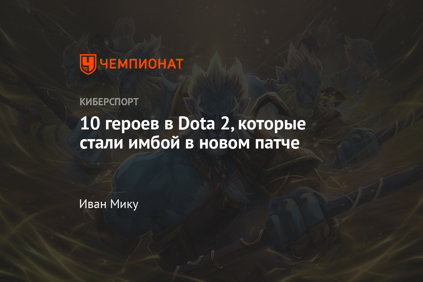 Лучшие герои Dota 2 в патче 7.29 — Dawnbreaker, Dazzle, Underlord,  Silencer, Huskar, Phantom Lancer и ещё 4 персонажа - Чемпионат