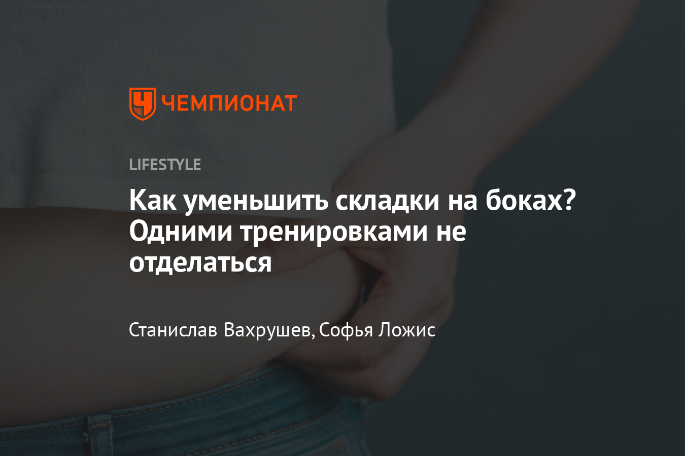 Как избавиться от жира на боках: упражнения, чтобы уменьшить бока, советы  тренера - Чемпионат