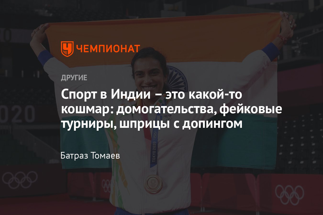 Большой скандал в Индии: участники чемпионата по лёгкой атлетике сбежали  после визита допинг-контроля на стадион - Чемпионат