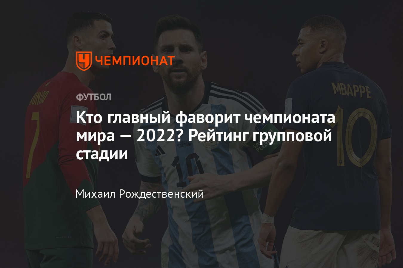 Чемпионат мира — 2022 в Катаре, лучшие сборные турнира, рейтинг, ЧМ-2022,  Бразилия, Испания, Англия, Франция, Португалия - Чемпионат