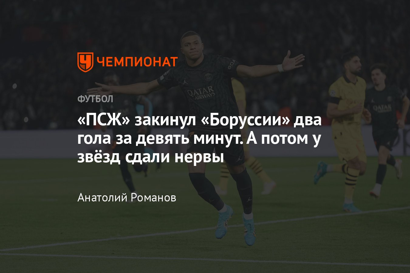 ПСЖ» — «Боруссия» Д — 2:0, видео, голы Мбаппе, Хакими, обзор матча, 19  сентября 2023 года, Лига чемпионов - Чемпионат