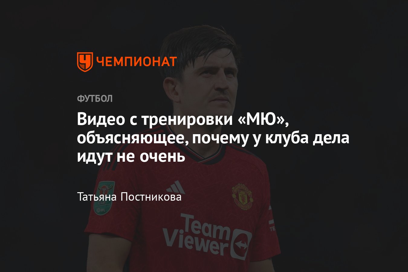 Видео «МЮ», объясняющее, почему у клуба дела идут не очень, футболисты  плохо играли в квадрате - Чемпионат