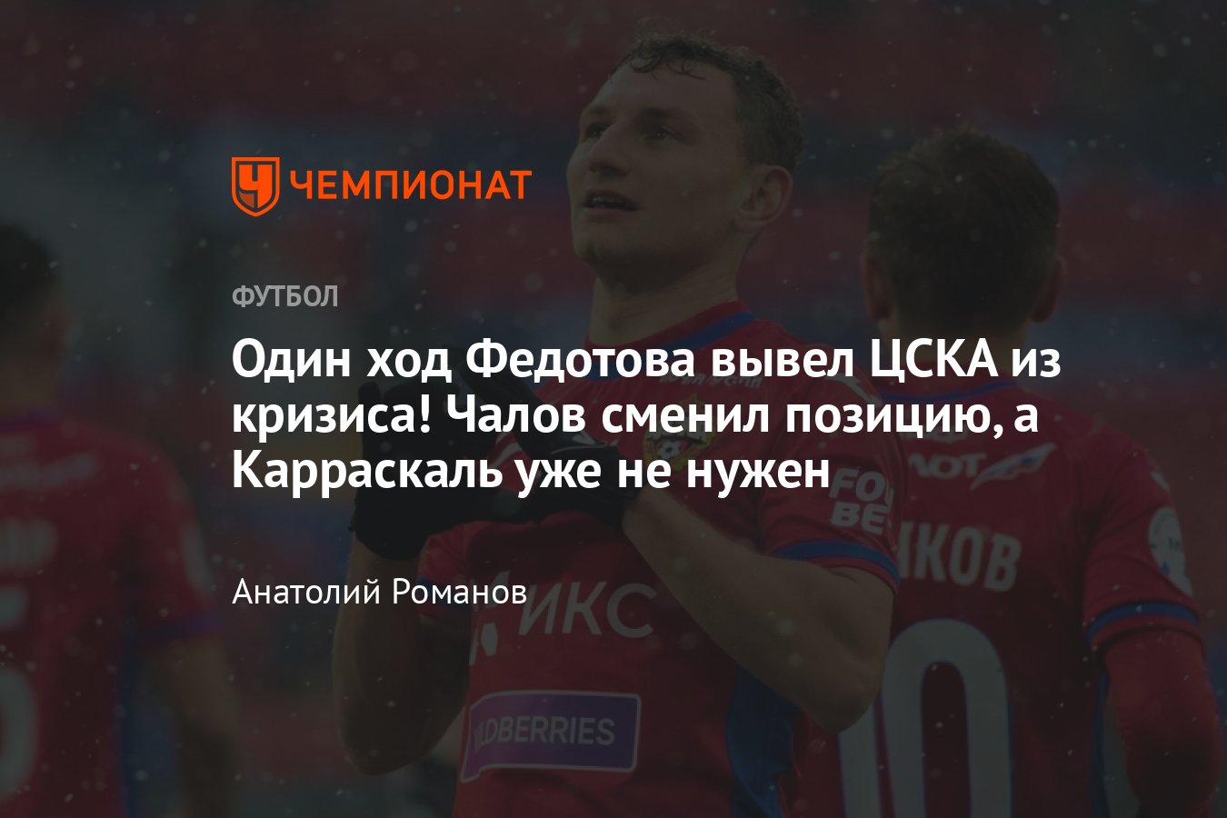 ЦСКА — «Крылья Советов» — 4:0, видео, голы, обзор матча РПЛ, 12 марта 2023  года, таблица чемпионата России по футболу - Чемпионат