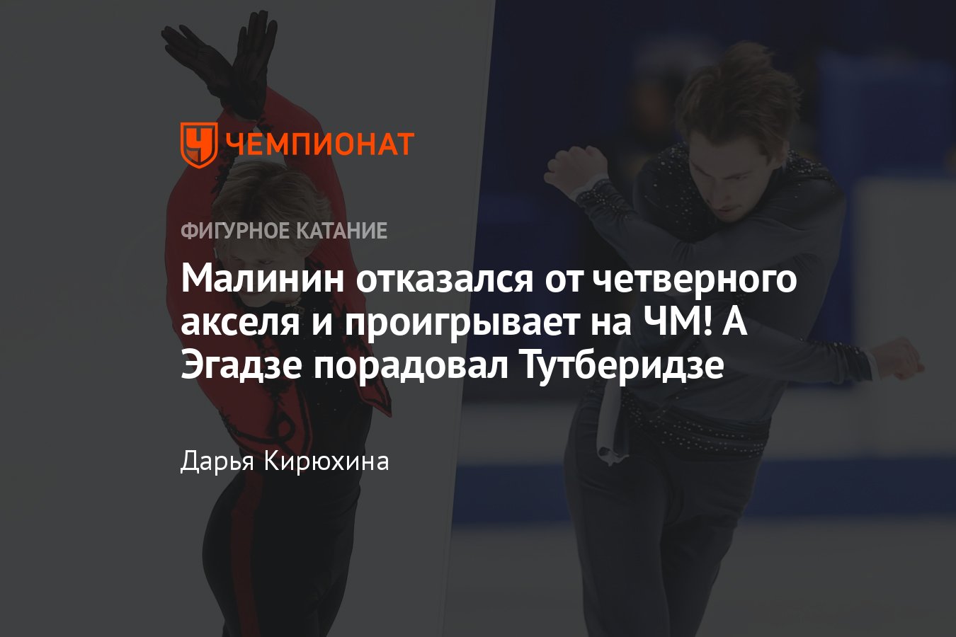 Чемпионат мира по фигурному катанию — 2024, мужчины, короткая программа:  четверной аксель Малинина — лайв, онлайн - Чемпионат