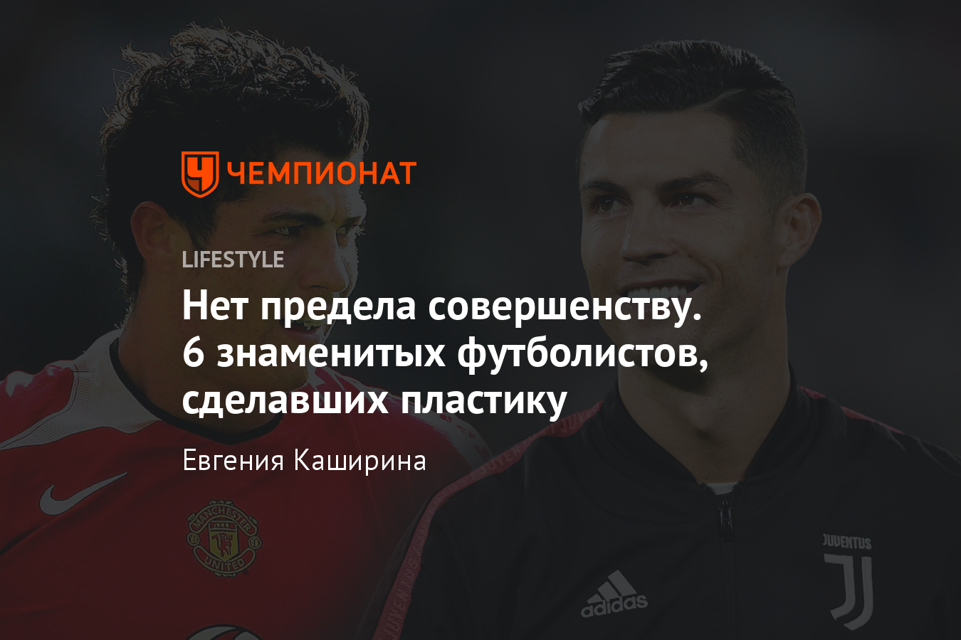 Роналду колет ботокс, уменьшил нос и пересадил волосы