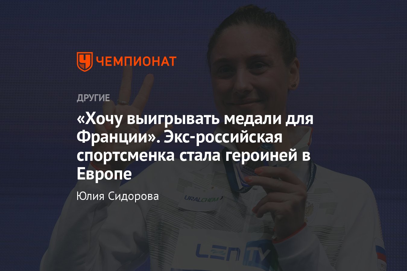 Бывшая российская пловчиха Анастасия Кирпичникова стала чемпионкой Франции  и звездой сборной – болельщики в восторге - Чемпионат