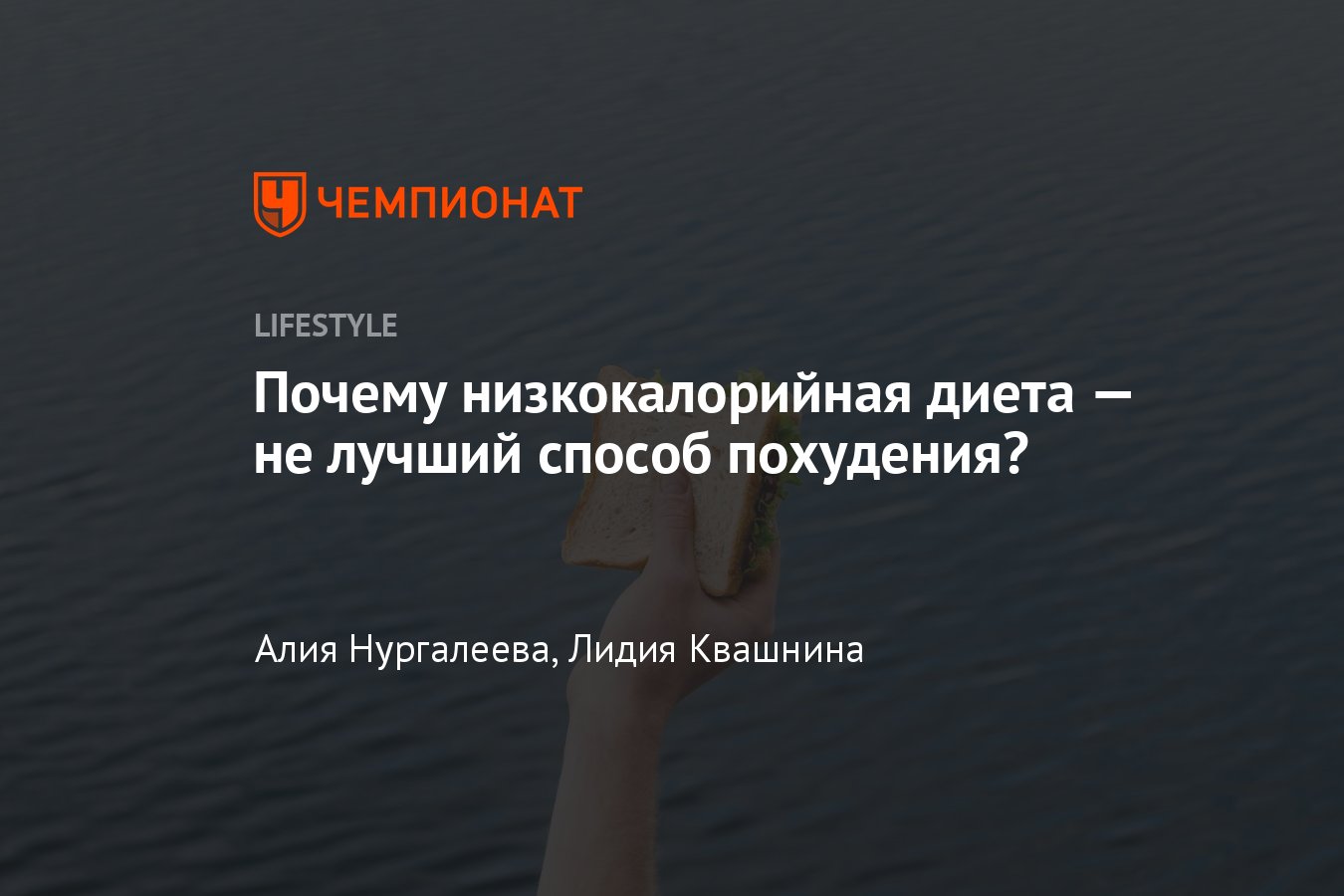 Как дефицит калорий влияет на организм, можно ли похудеть, если снизить  потребление калорий - Чемпионат