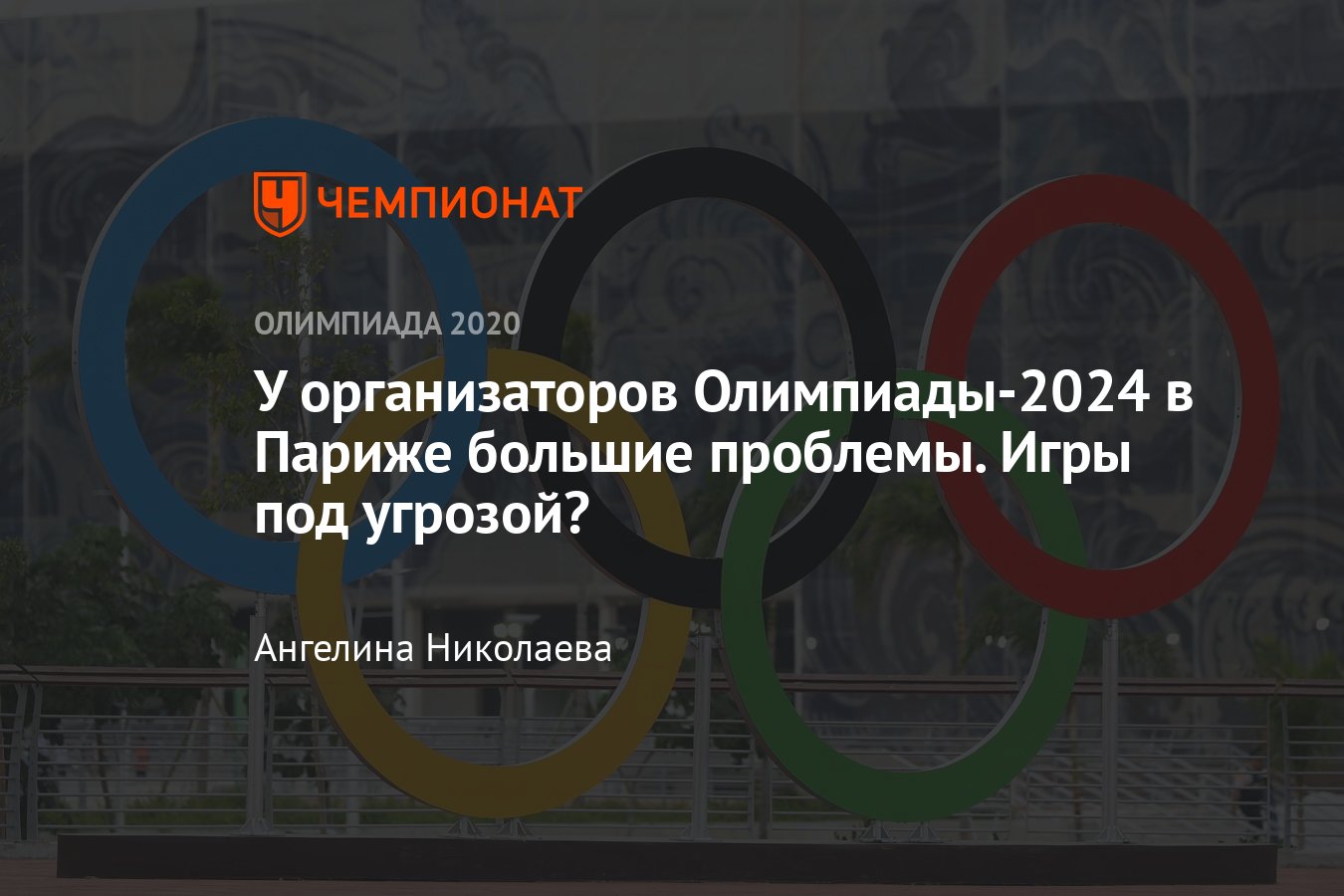 Где будет проходить олимпийские игры в 2024. Подготовка к Олимпиаде 2024. Где будут проходить Олимпийские игры в 2024.