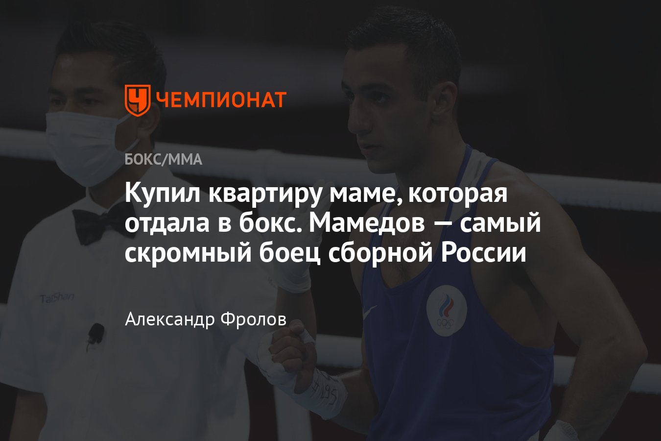 Чемпионат мира по боксу — 2023, мужской ЧМ, Габил Мамедов, сборная России  по боксу - Чемпионат