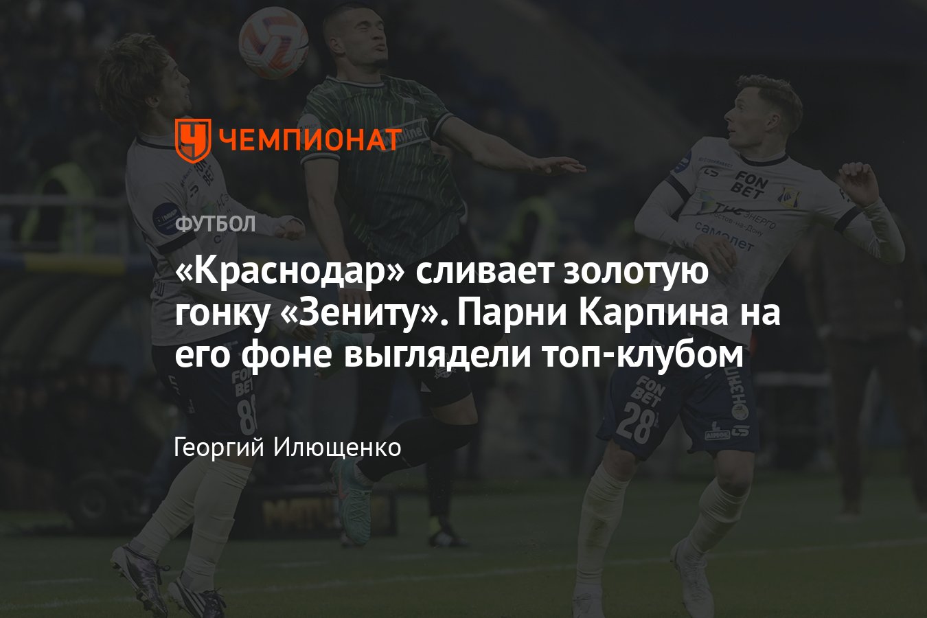 Ростов — Краснодар — 2:1, обзор матча 20-го тура РПЛ 8 марта 2024: опасные  моменты, видео голов Мохеби, статистика - Чемпионат