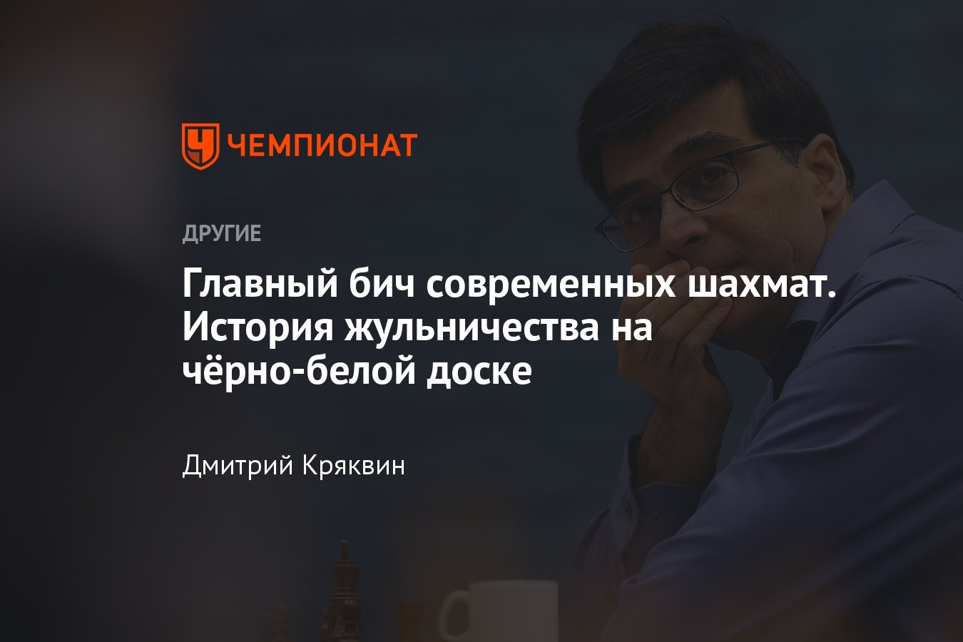 Жульничество в современных шахматах: телефоны в туалете, передатчики,  секретные коды и другие способы мошенничества - Чемпионат