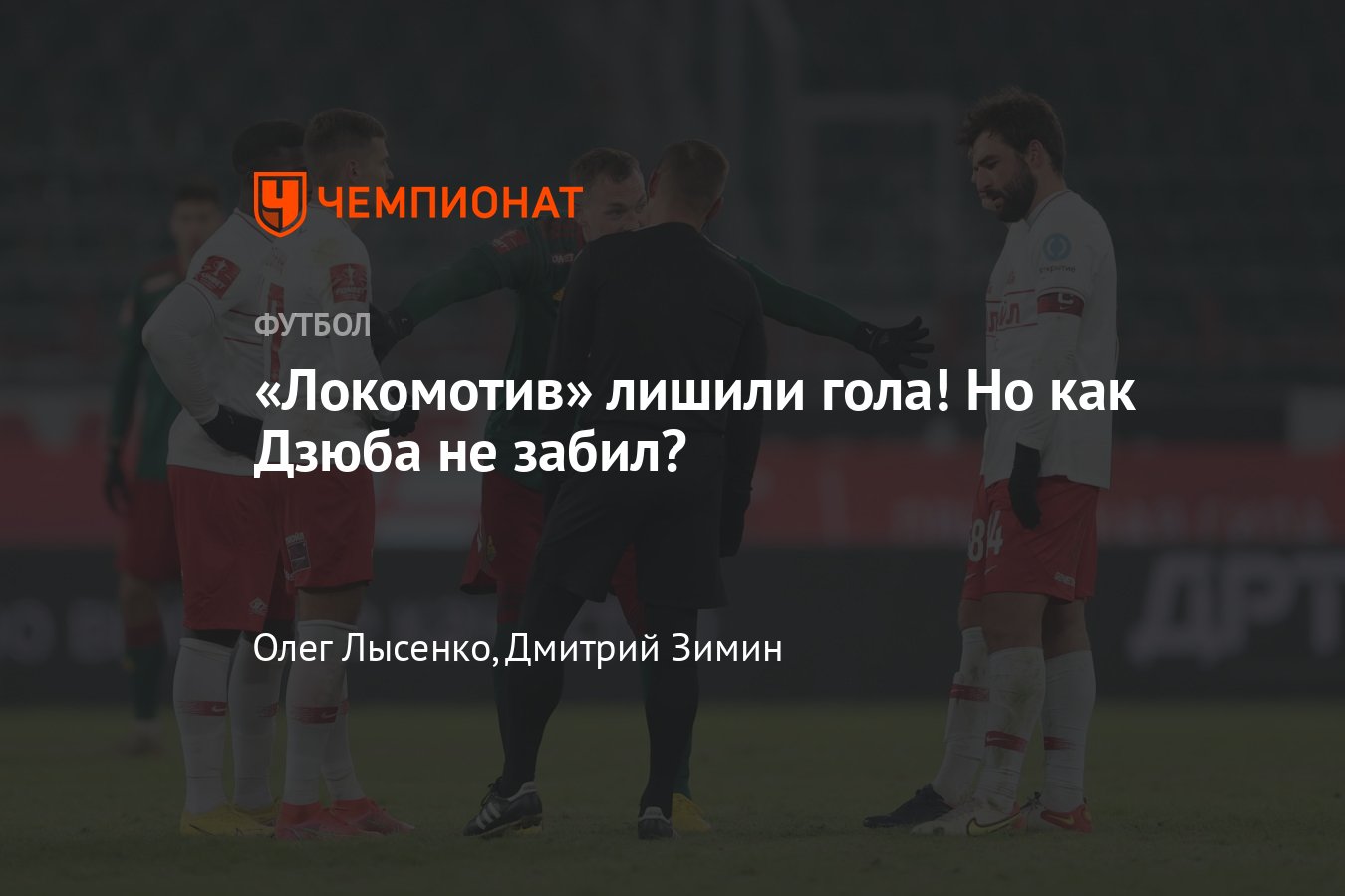 Локомотив» — «Спартак» — 0:1, дебют Дзюбы, 1/4 финала Кубка России,  «Ростов» — «Урал» — 1:1, 22 февраля - Чемпионат