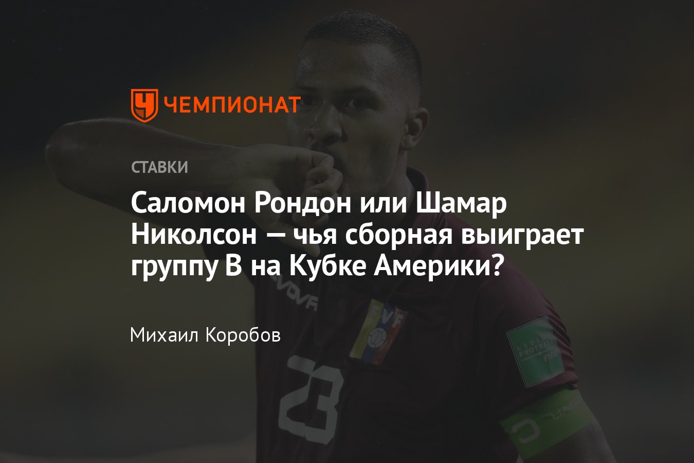 Кубок Америки — 2024, когда начало, кто с кем сыграет, все участники,  составы, прогнозы и коэффициенты - Чемпионат