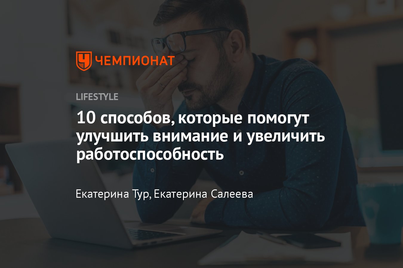 Как улучшить концентрацию, память и внимание взрослому или ребёнку? -  Чемпионат